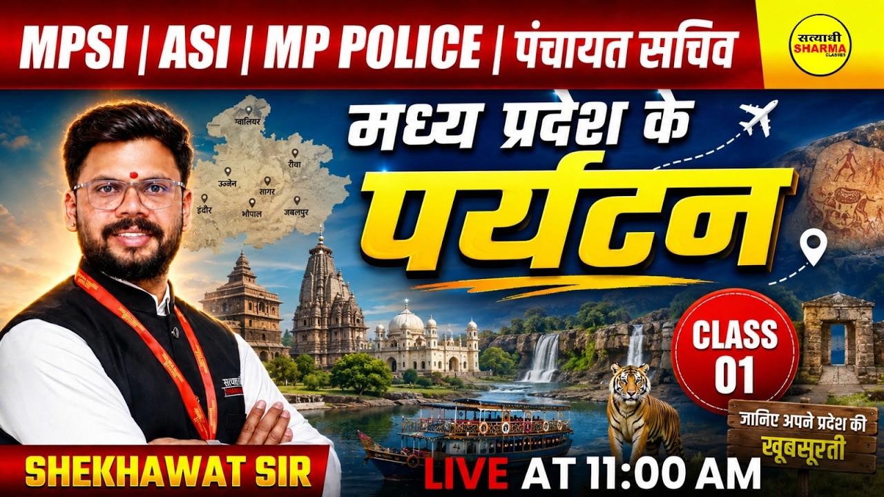 MPSI 2026, ASI, MP POLICE, PANCHAYAT SACHIV MP GK MADHYA PRADESH TOURISM BY SHEKHAWAT SIR