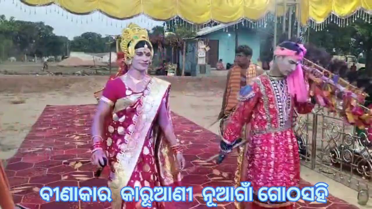ବୀଣାକାର କାରୁଆଣୀ ଦଣ୍ଡ ନାଚ ନୂଆଗାଁ ଗୋଠସାହି #danda supa and golak
