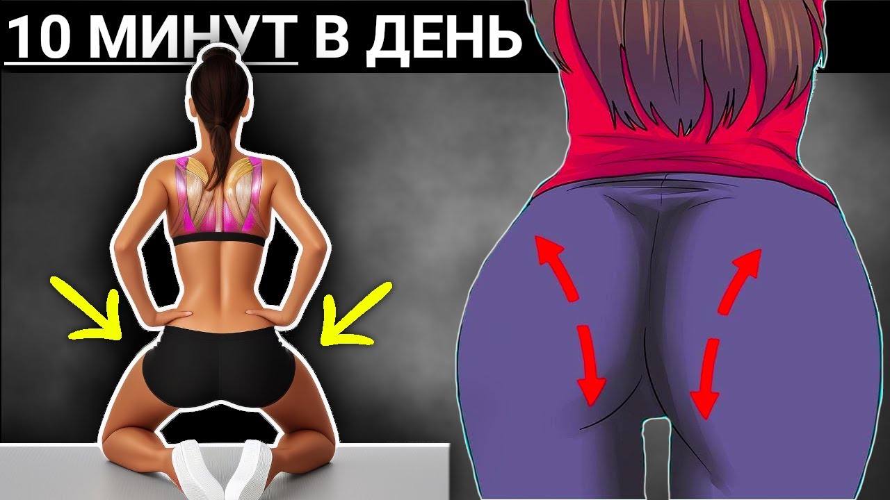 Делай ЭТИ ПРОСТЫЕ Упражнения Для УПРУГОЙ ПОПЫ