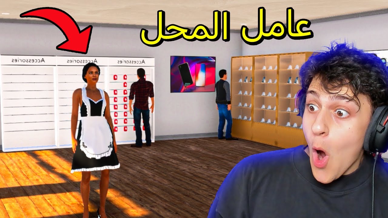 واخيرا صار عندي عامل للمحل العملاق الجديد في محاكي محل بيع الجوالات !! الحلقة 6#