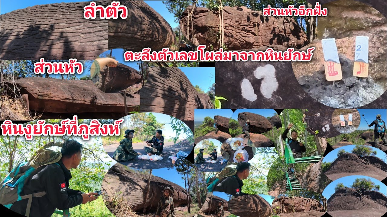 มาอีกรอบที่2🐍มีบางสิ่งบางอย่างดลจิตดลใจให้กลับมาอีก! #วัดถ้ำผาขาว#ภูสิงห์ #หินงูยักษ์ 