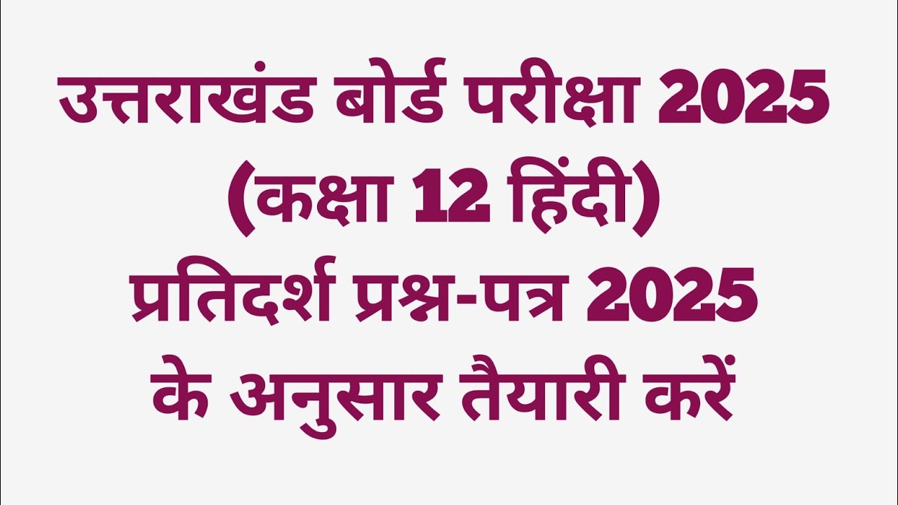 Uttarakhand board Class 12th Hindi Sample Paper 2025 | UBSE 12th Hindi |UK Board Class 12 Hindi