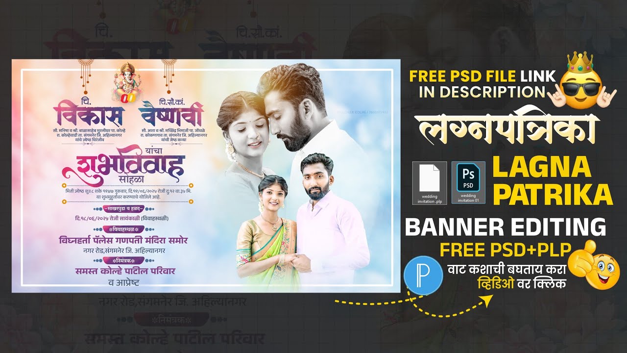 Wedding Invitation Banner Editing | Marathi Lagna Patrika Banner Editing | PSD + PLP लग्नपत्रिका