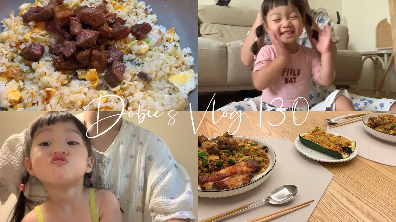 跟我一起快速做晚餐/牛丼飯/牛肉炒飯/起司烤櫛瓜/蘿蔔玉米雞湯/👧🏻2Y7M8D♡ Dobie’s Vlog 130