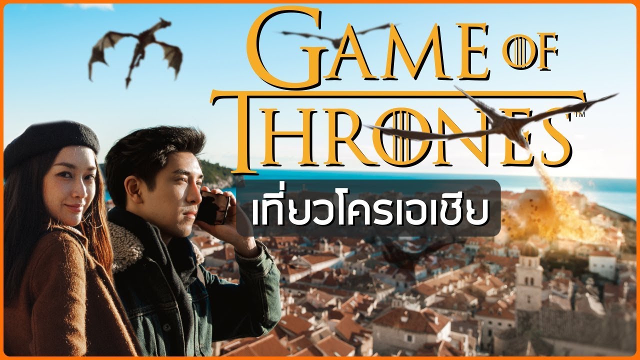 Croatia : เที่ยวโครเอเชียเมือง Game of Thrones | Zigzag Go EP: 6