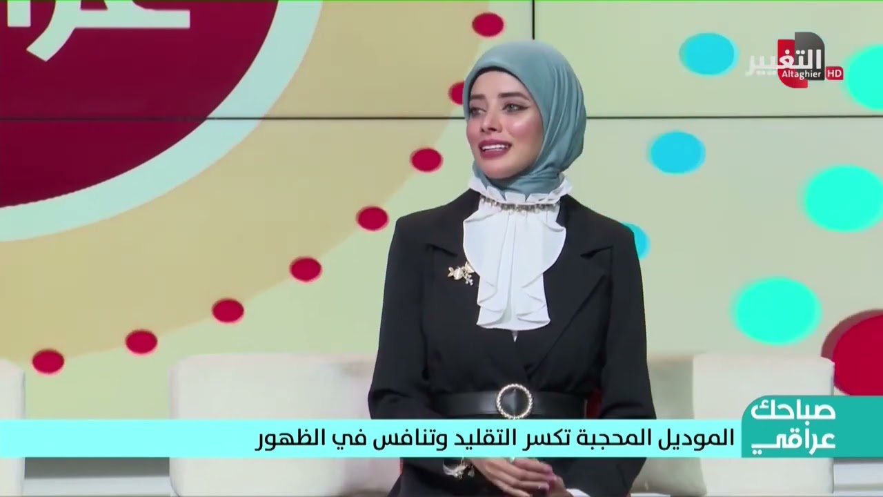 ظهوري في برنامج صباحك عراقي (المودل المحجبة تكسر التقييد و تنافس في الظهور) 🇮🇶🇨🇦