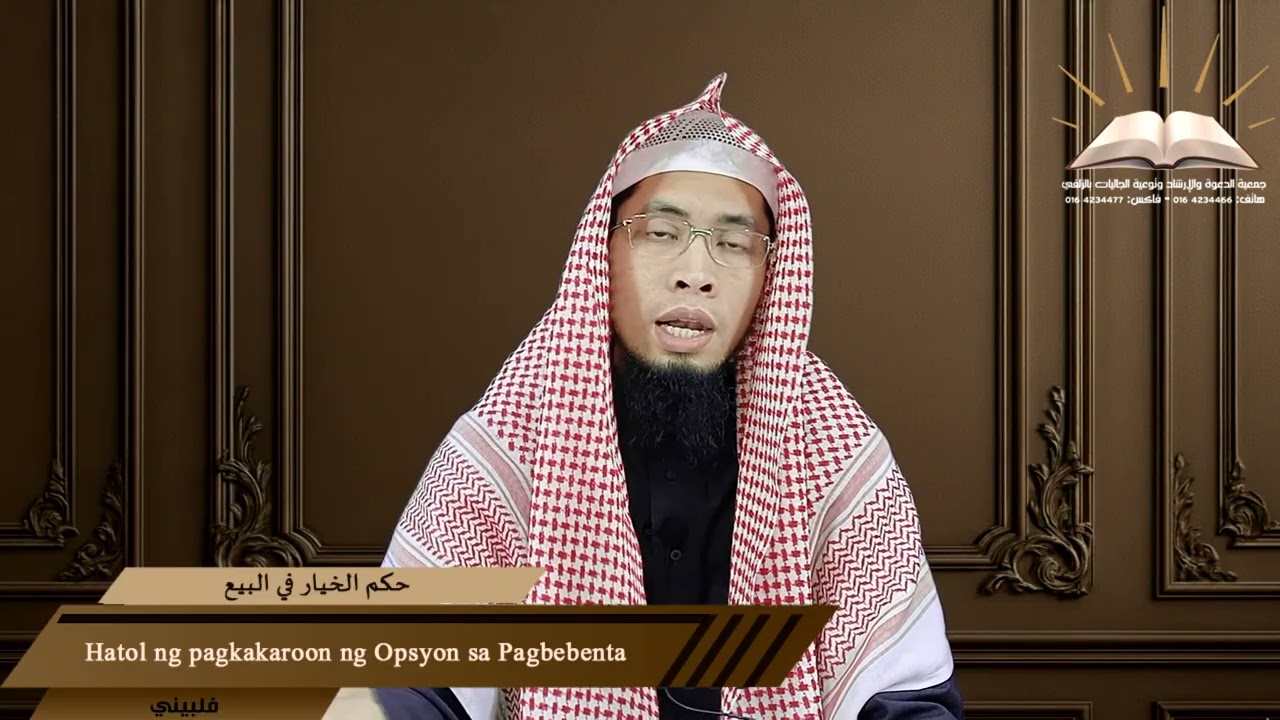 حكم الخيار في البيع - Hatol ng pagkakaroon ng Opsyon sa Pagbebenta - فلبيني