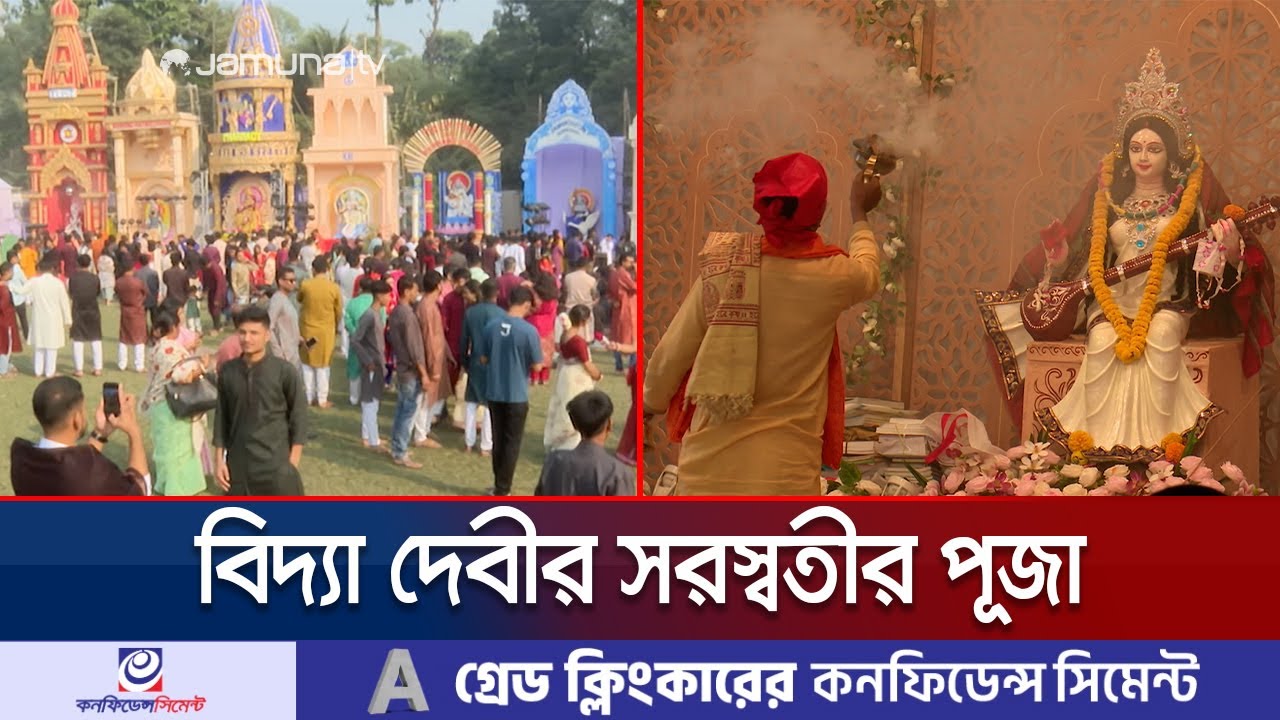 দেবী সরস্বতীর সন্তুষ্টি কামনায় জগন্নাথ হলের মাঠে মহা আয়োজন | Saraswati Puja | DU | Jamuna TV