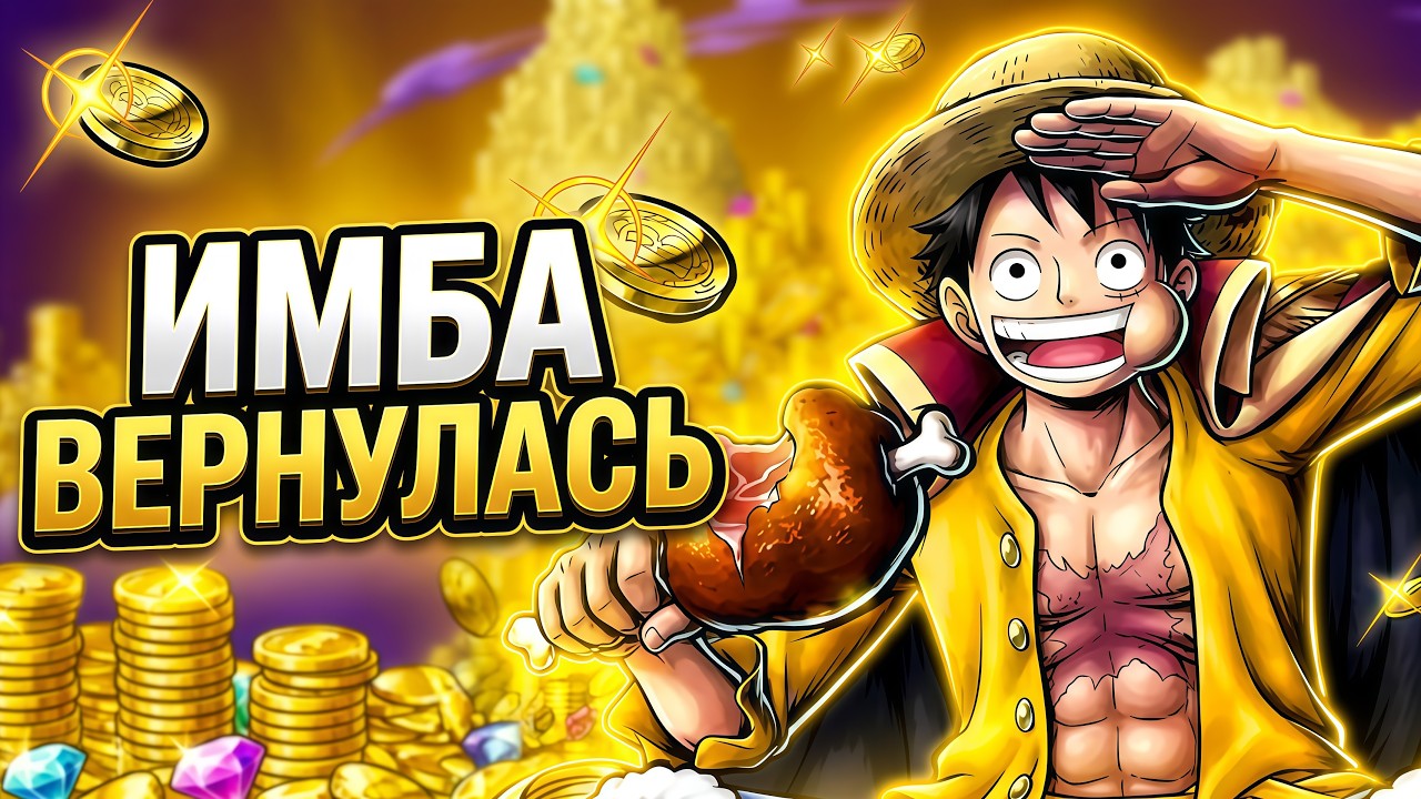 EX ЛУФФИ - НОЧНОЙ КОШМАР НОСДЖУРО ➤ONE PIECE BOUNTY RUSH