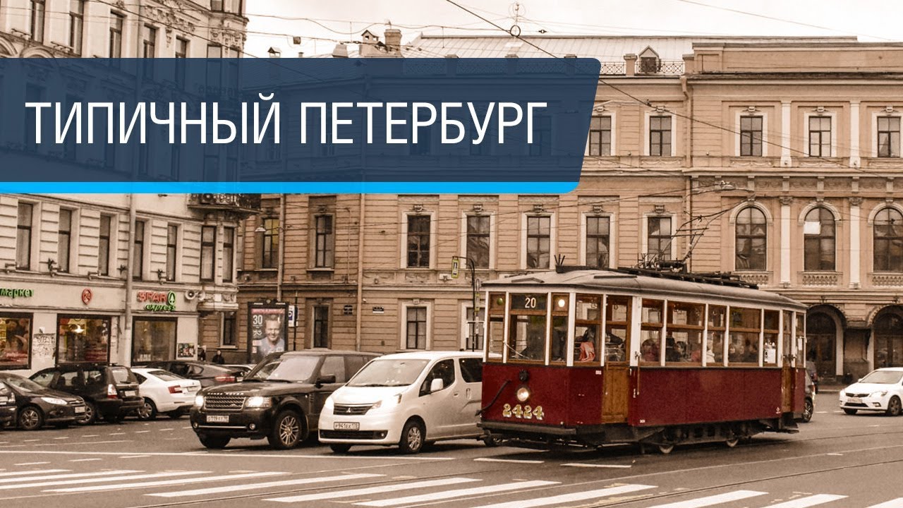 Проблемный Петербург – пора бы начать действовать!