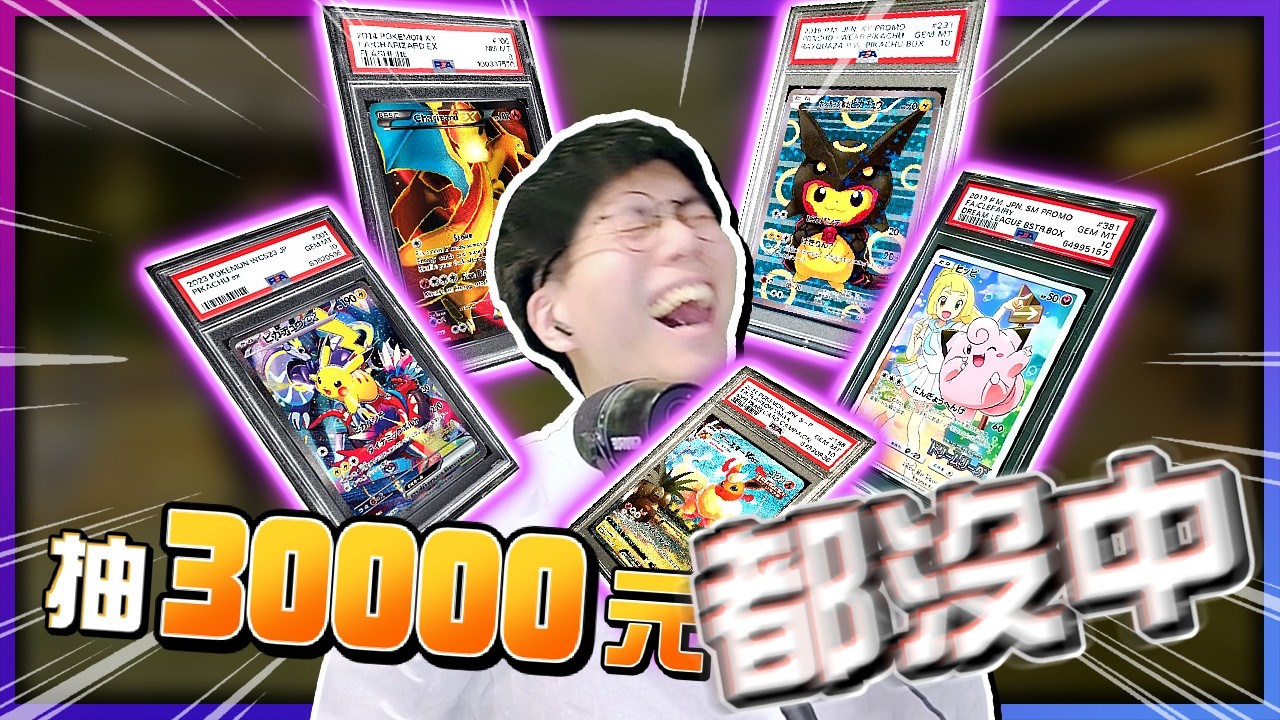 拍攝事故…花30000元丟水溝😭？戒毒宣傳影片？《寶可夢卡牌 PTCG》【認真的阿芬】