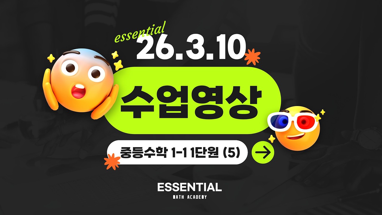 3월 10일 중1 최대공약수 최소공배수 활용(1)