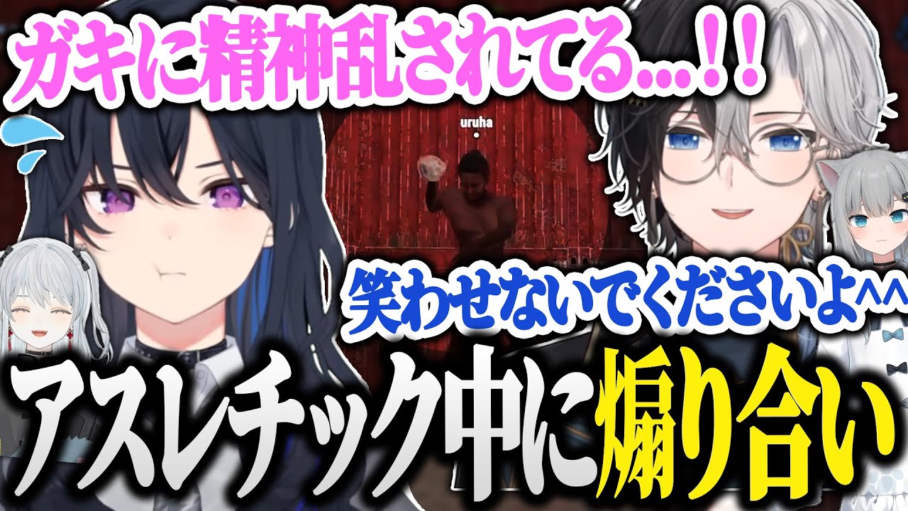 【VCR RUST】アスレチック挑戦中の一ノ瀬うるはとKamitoの絡みが面白すぎたｗｗｗ【Rust/一ノ瀬うるは/なちょ猫/かみと/切り抜き】