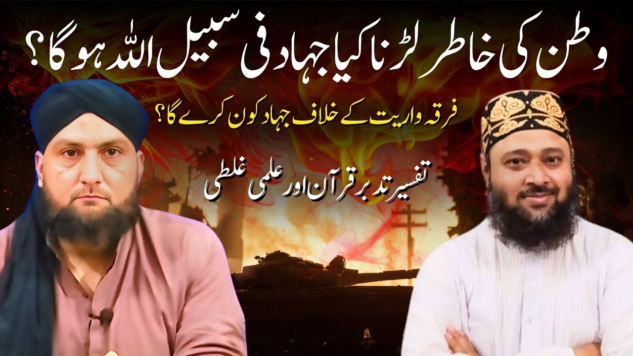WATAN Ki Khatir LARNA Kya JAHAD FI SABILILLAH Ho Ga? | Mufti Kamran Shahzad | Indo Pak War 2025