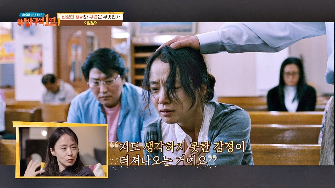 이창동 감독의 경험을 바탕으로 한 〈밀양〉의 통곡 신 방구석1열(movieroom) 78회