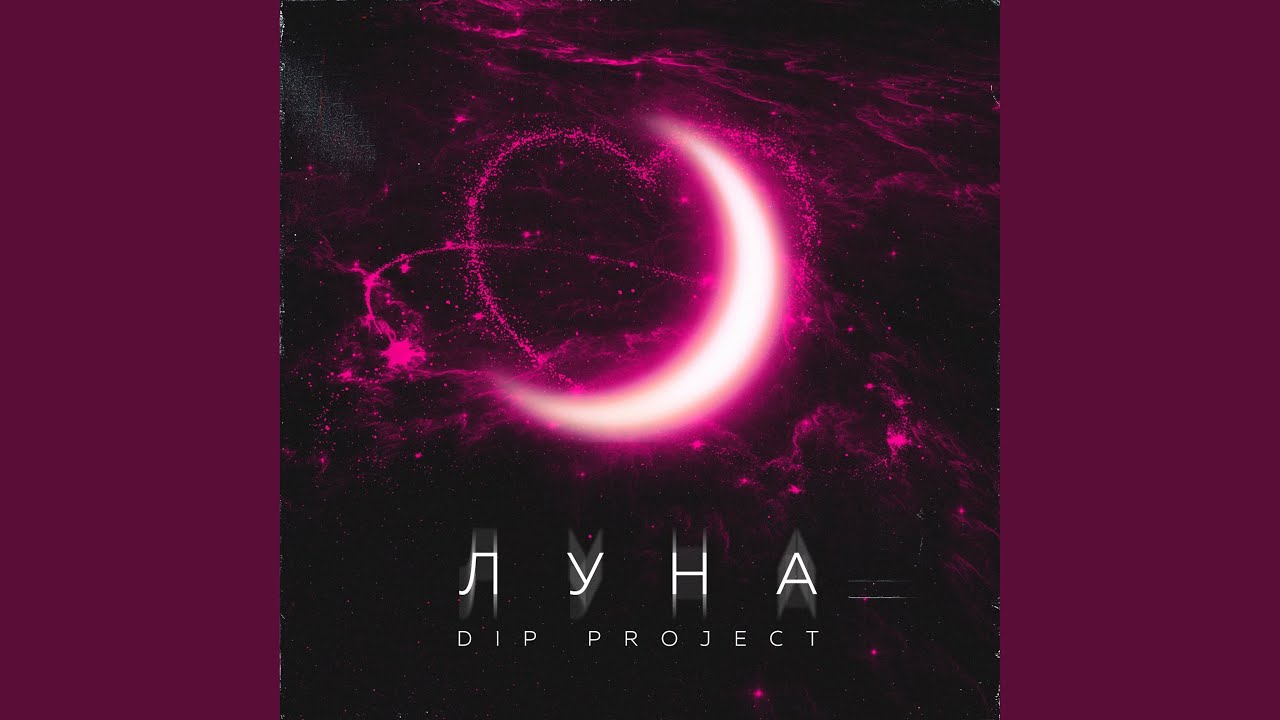 Луна