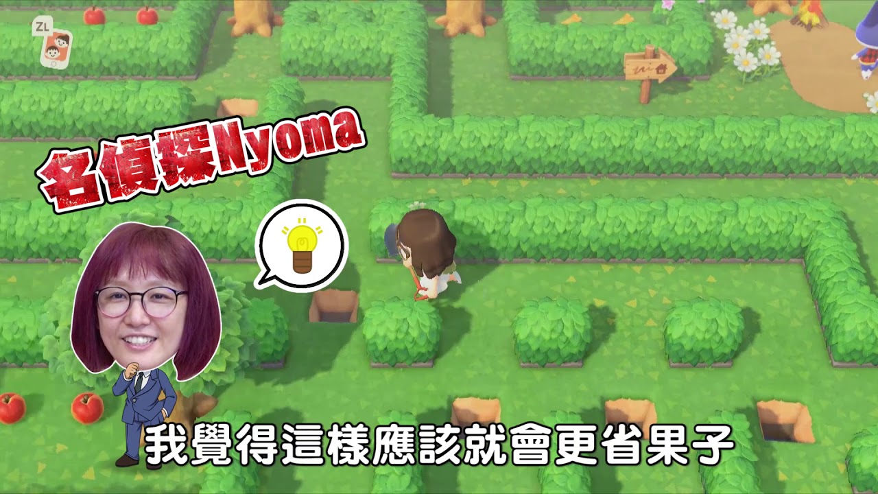 【集合啦!動物森友會】勞動節迷宮闖關遊戲[Nyoma遊戲實況]