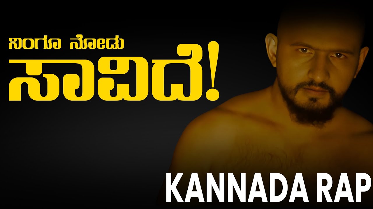 Saavide || Kannada Rap || YemZii