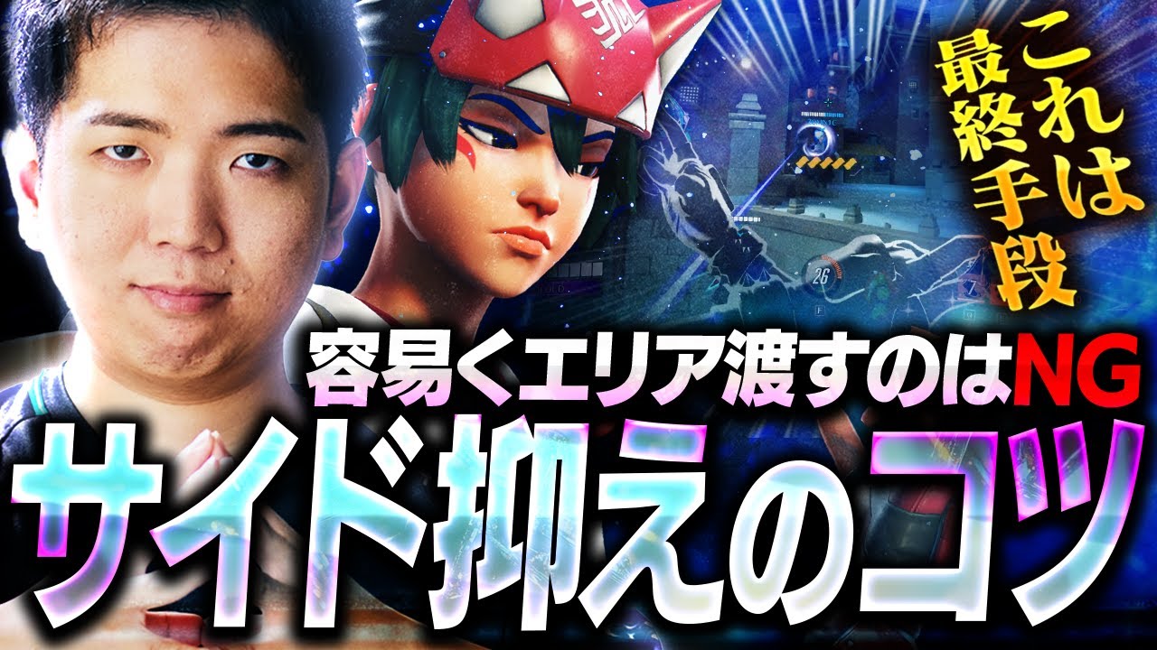 全力でサイドを抑えてもメイン側で有利が取れない...そんな時はどう立ち回る？【オーバーウォッチ2 / OW2】