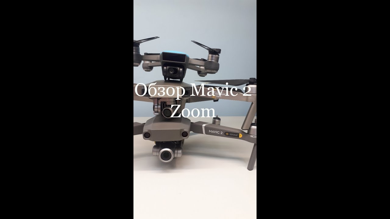 Осмотр лучшего дрона  Mavic 2 Zoom