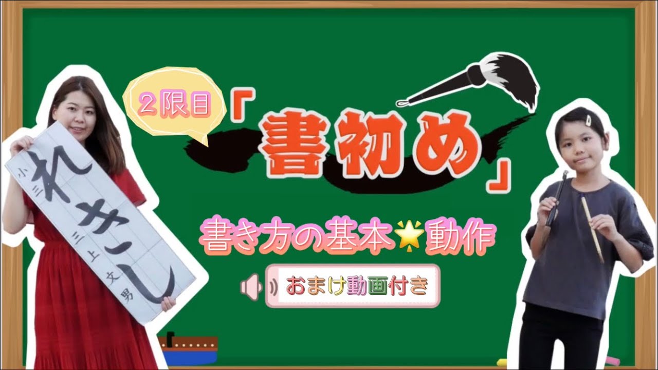 小学3年生と学ぶ「書道」　２限目〜書初めの基本動作〜