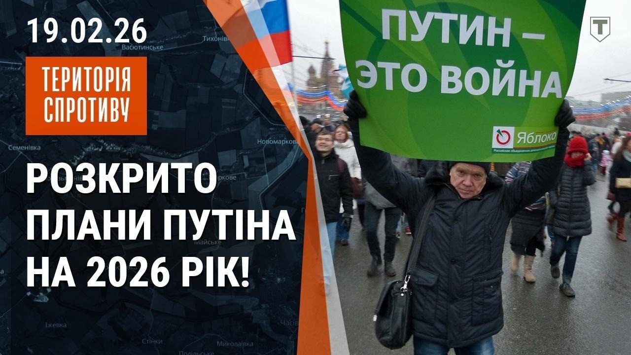 Європейські розвідки дали прогноз по війні! Мерц зробив жорстку заяву про рф! | 19.02.2026