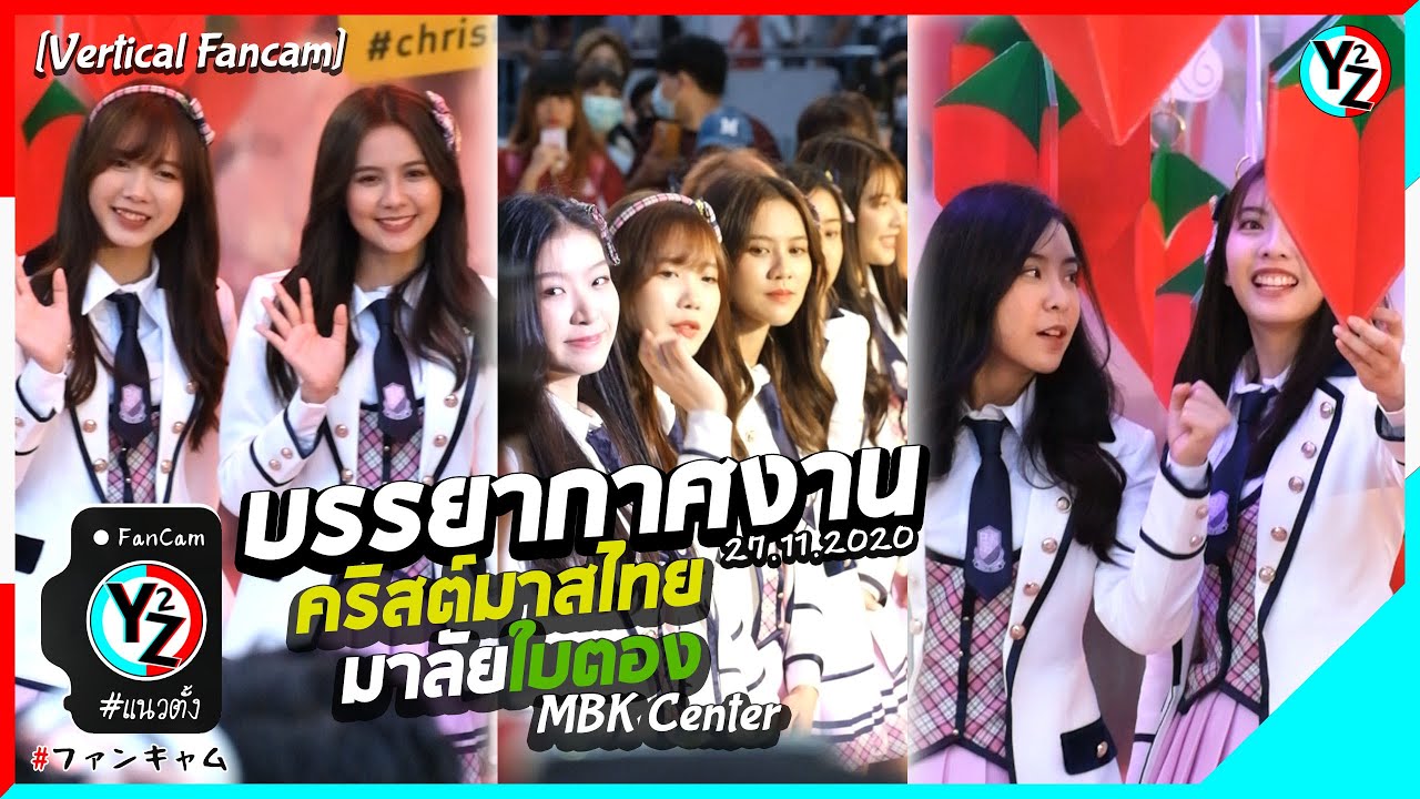 BNK48 Fancam - บรรยากาศงานคริสต์มาสไทย มาลัยใบตอง @MBK Center 201127