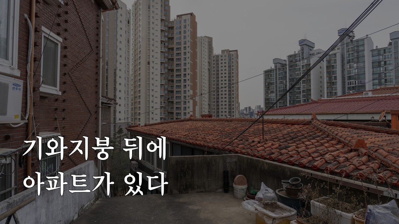 오래된 골목과 새 아파트가 공존하는 서울 | 마포구 아현동 포토워크