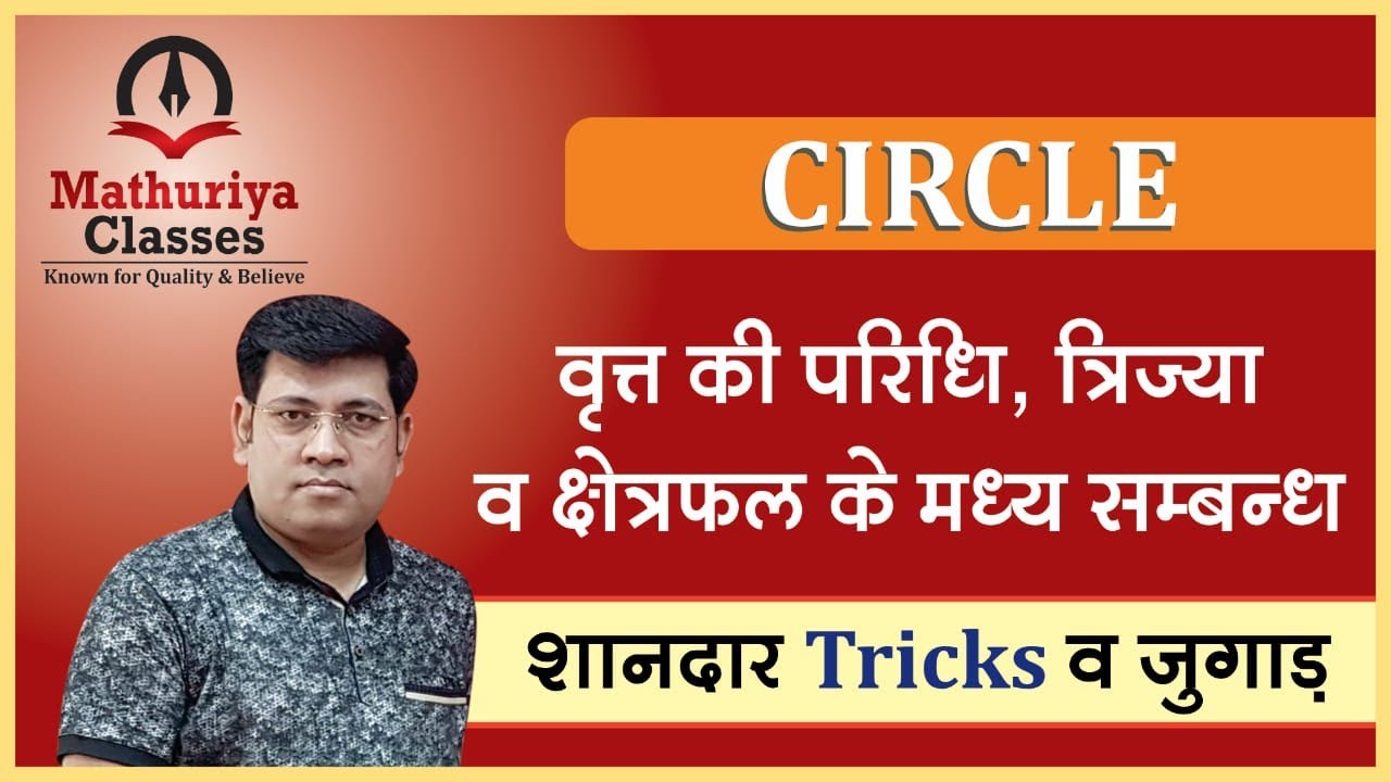 Relation between radius,circumference and area
