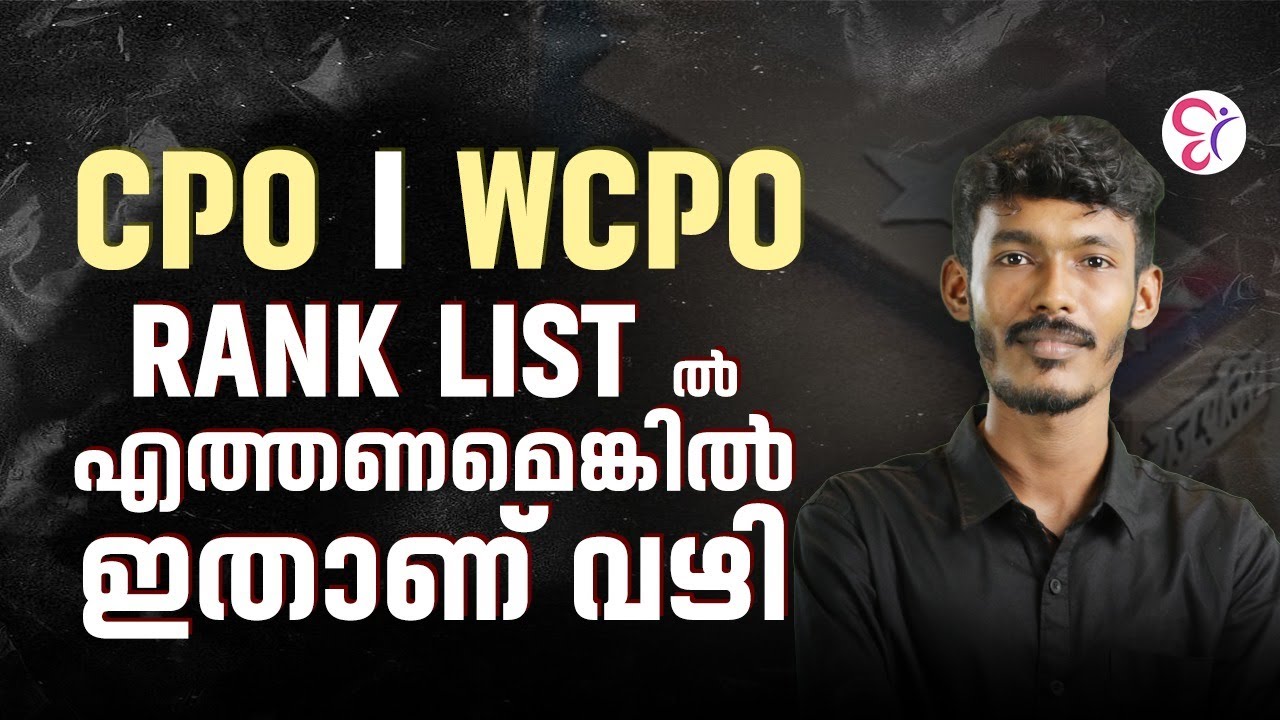 CPO / WCPO Rank List ൽ എത്തണമെങ്കിൽ ഇതാണ് വഴി💯| KERALA PSC EXAM 2026