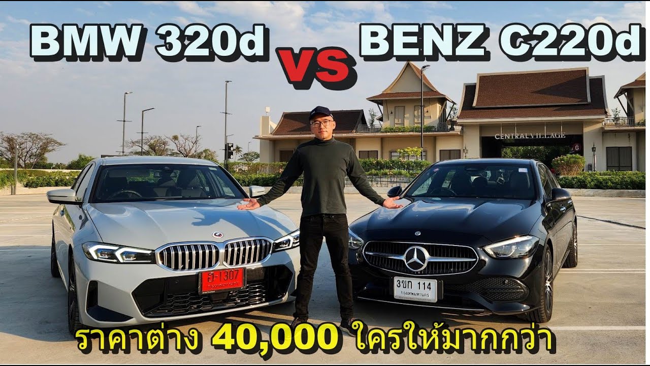 มิลต่อมิล Mercedes-Benz C220d Avantgarde ประกบ BMW 320d LCi ตัวจบดีเซลสายหรู