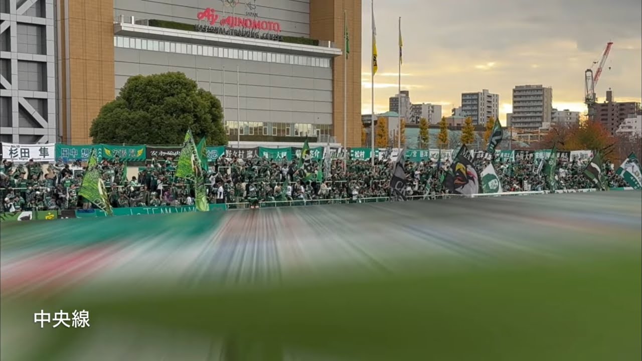 20251129　MATSUMOTO YAMAGA F.C. Chants from J3 League Sec.38　Ｊ３ 第38節　松本山雅ＦＣ　チャント集　味フィ西
