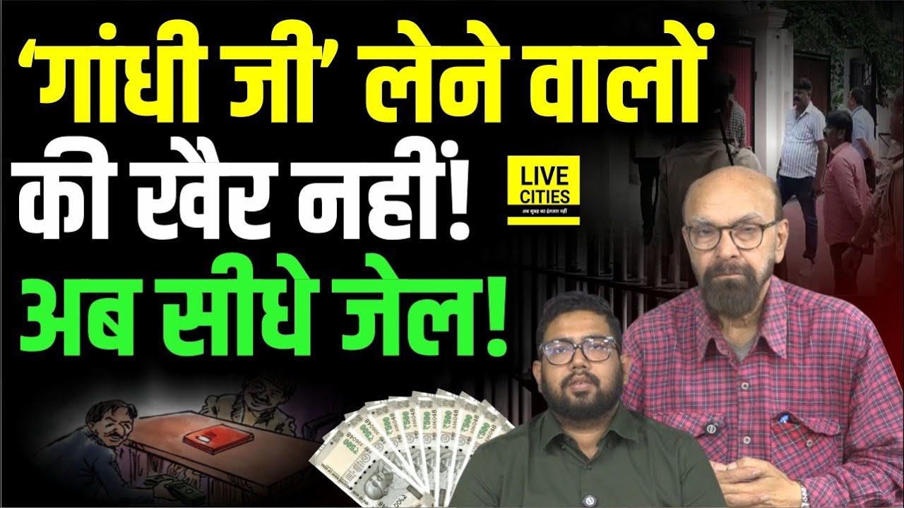 Bihar Government के वो वाले कर्मचारी हो जाएं सावधान, Bihar Vigilance Department नहीं छोड़ेगा!