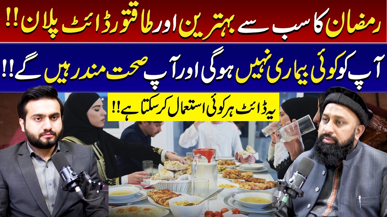 Best Ramadan Diet Plan | No Illness During Fasting | Hakeem Ata Ur Rehman | Umar Sharif Leghari