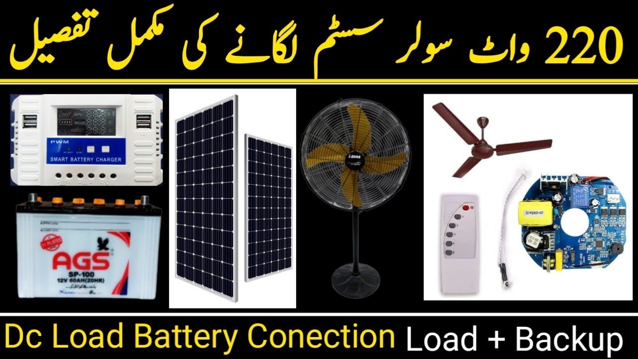 220 Watt Solar System Lagane Ka Mukamal Tarika