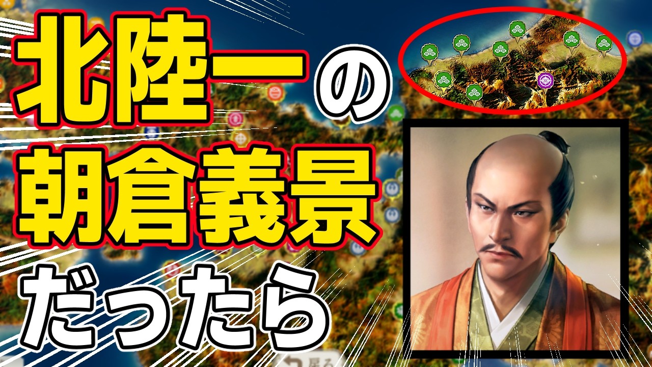 【信長の野望 新生 PK】もし朝倉義景も海道一の弓取りだったら織田信長との戦いはどうなるのか！？　ＡＩ観戦【ゆっくり実況】