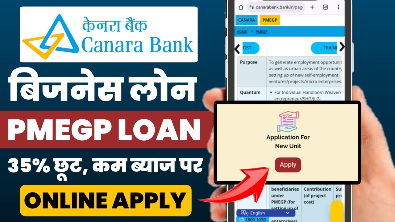 Canara bank pmegp loan apply online | Canara bank se business loan kaise le online | Canara bank