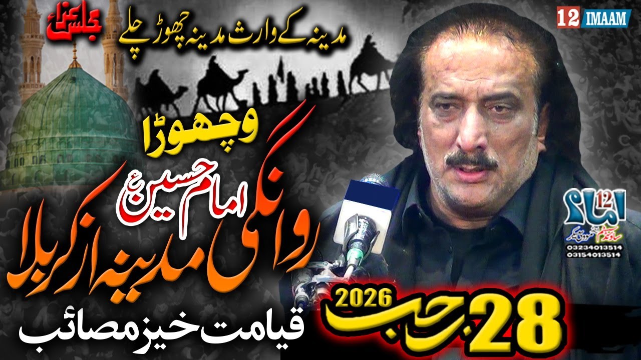 28 Rajab 2026 Majlis | Masaib Rawangi Karbala Tayari Madina | Zakir Aqeel Mohsin Naqvi | Vichora