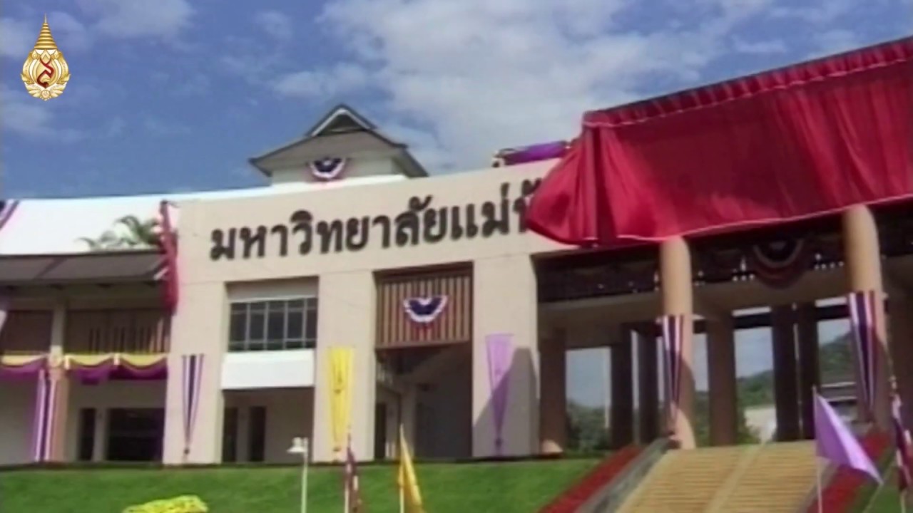 พิธีเปิดมหาวิทยาลัยแม่ฟ้าหลวง