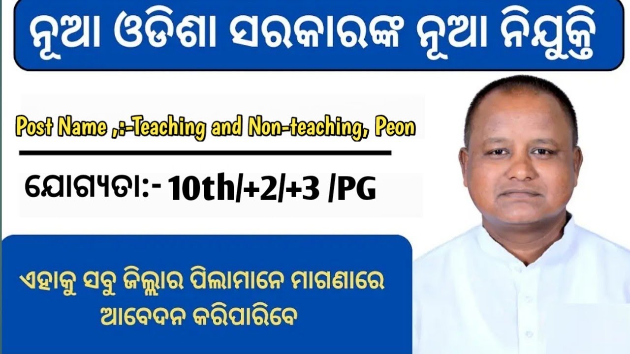 Odisha Teacher recruitment 2024/Odisha government job vacancy/Odisha 100% job
