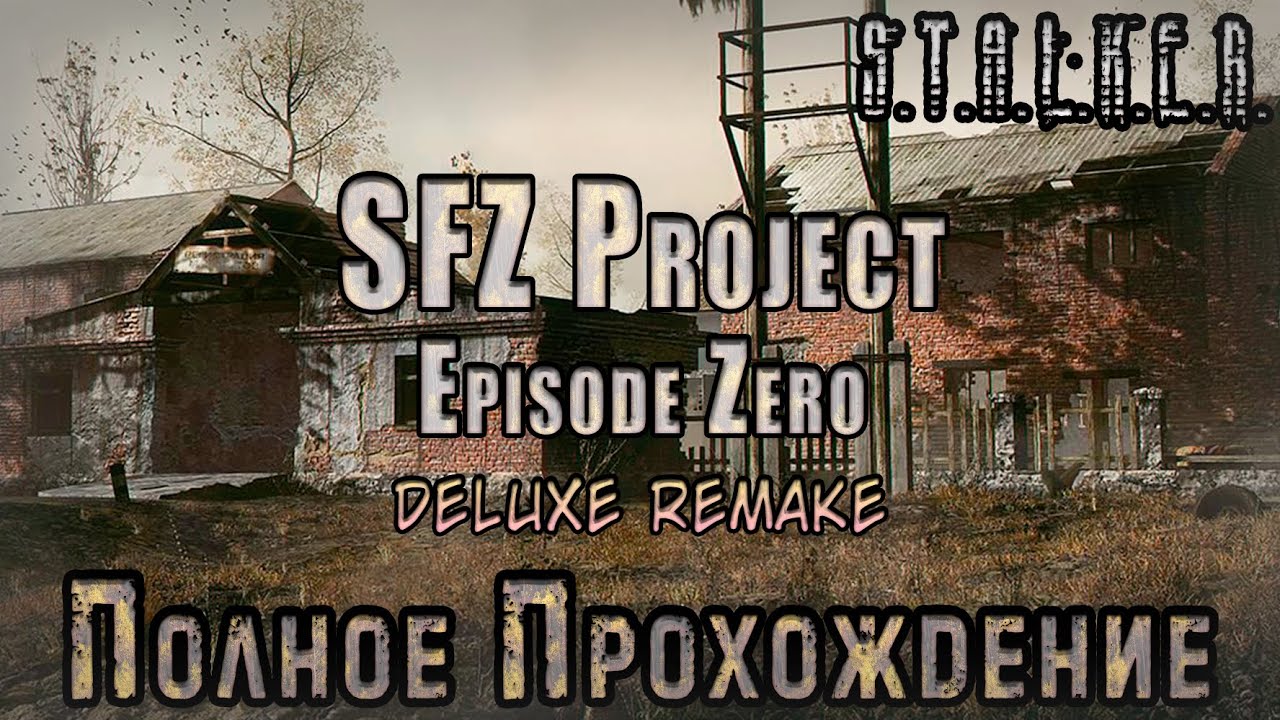 S.T.A.L.K.E.R. SFZ Project Episode Zero DELUXE REMAKE - Полное Прохождение