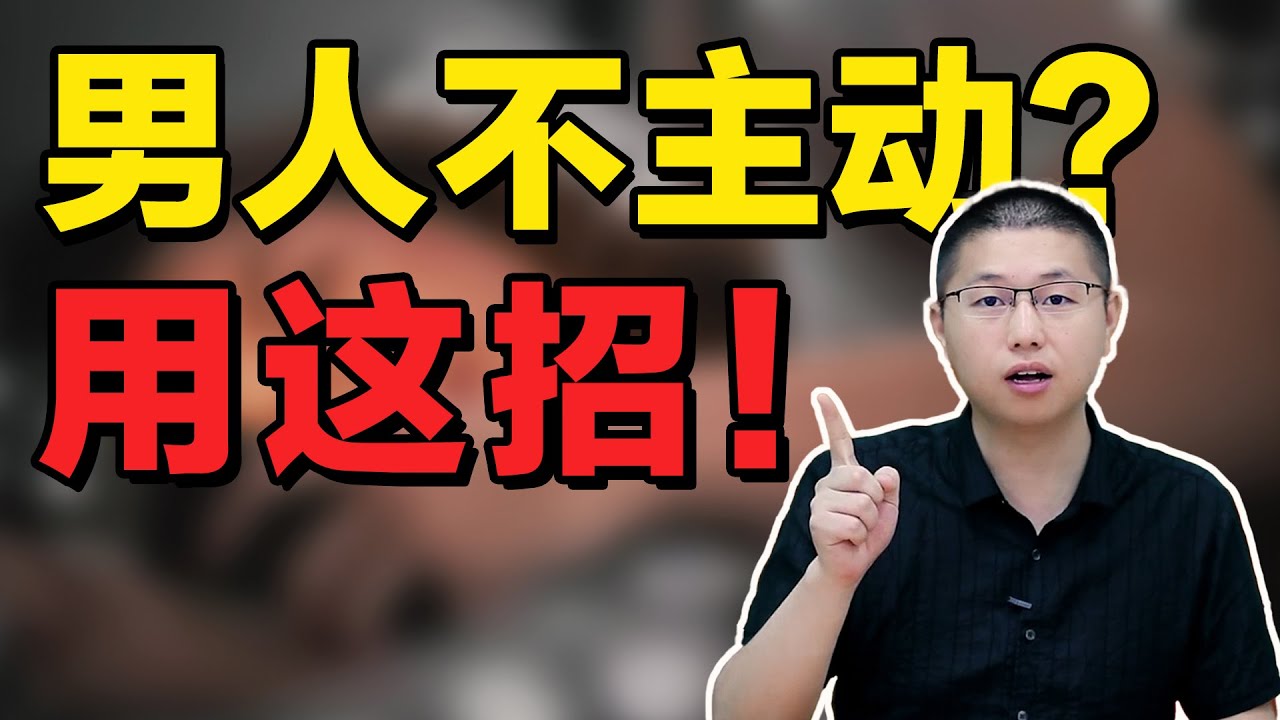 如何讓不主動的男人動情？學用“兩招撩男技巧”，輕鬆讓他著迷到瘋/情感/恋爱