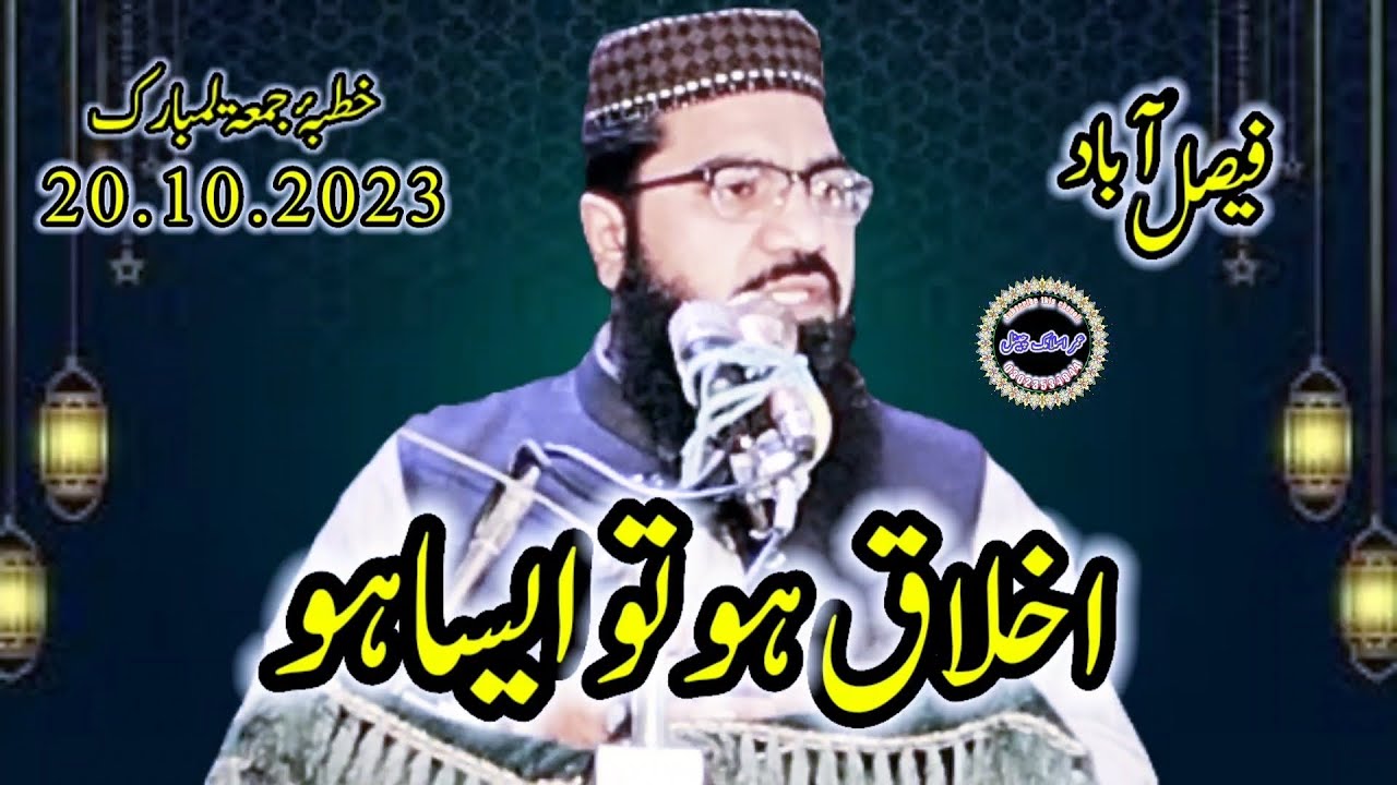 Molana Qari Abdulsalam Taiyyab Saab Faislabadi | Topic Akhlaq e Mustafa.20.10.2023 | Umar islamic