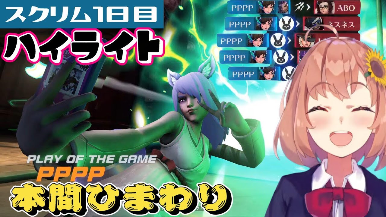 【OW2プレー集】チームを背負う思いが乗ったウルトでキルを量産する本間ひまわり【にじさんじOW杯 】