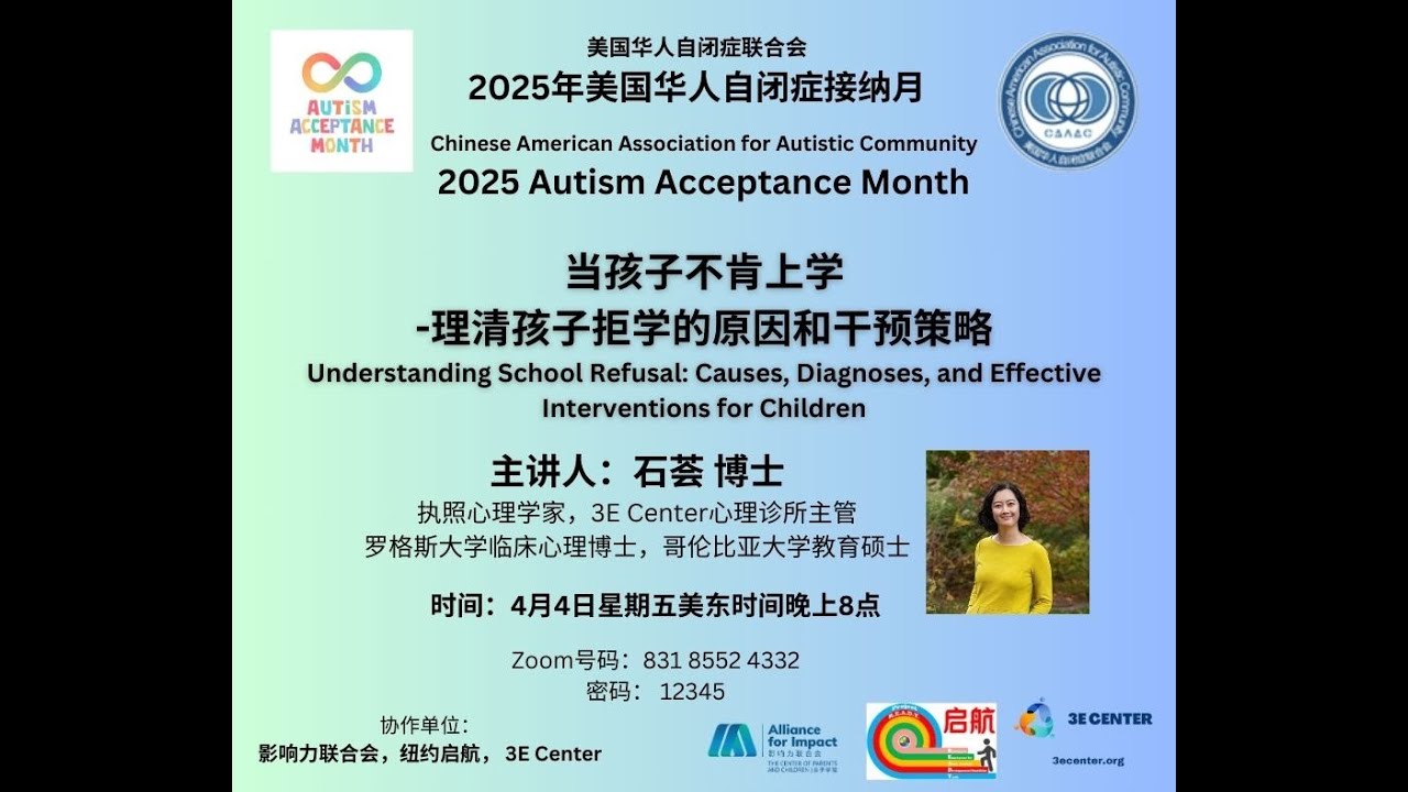 当孩子不肯上学：背后原因和干预策略