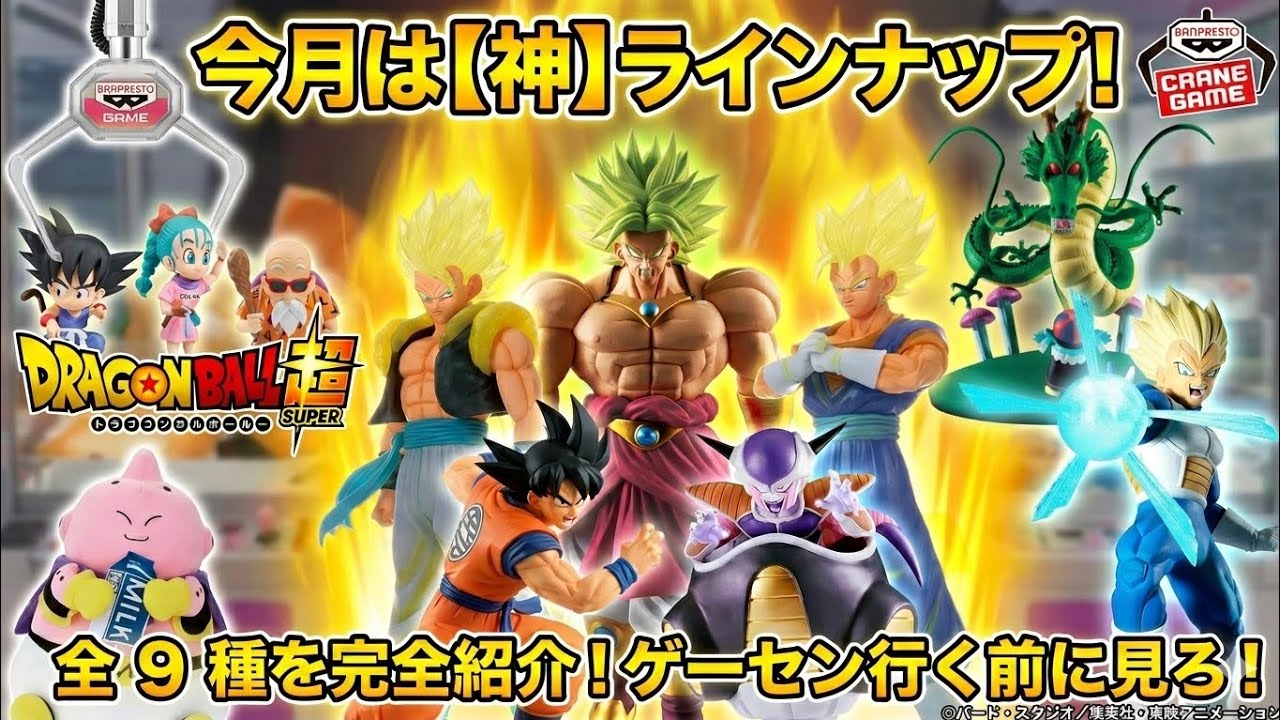 ​🐲【DB新作プライズ】2026年3月登場のドラゴンボールフィギュアが激アツすぎる件【ゆっくり解説】#ドラゴンボール#プライズ#クレーンゲーム#フィギュア#アニメ#漫画#ワーコレ#UFOキャッチャー