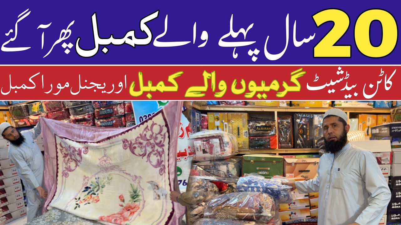 Blankets Bedsheets Wholesale Market In Pakistan | Kambal Karkhano Market Peshawar | 
