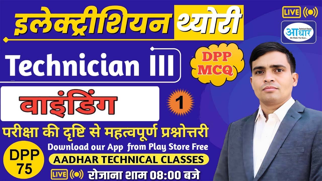 DPP 75, Technician III, Electrician Theory MCQ  – Winding, Part 01