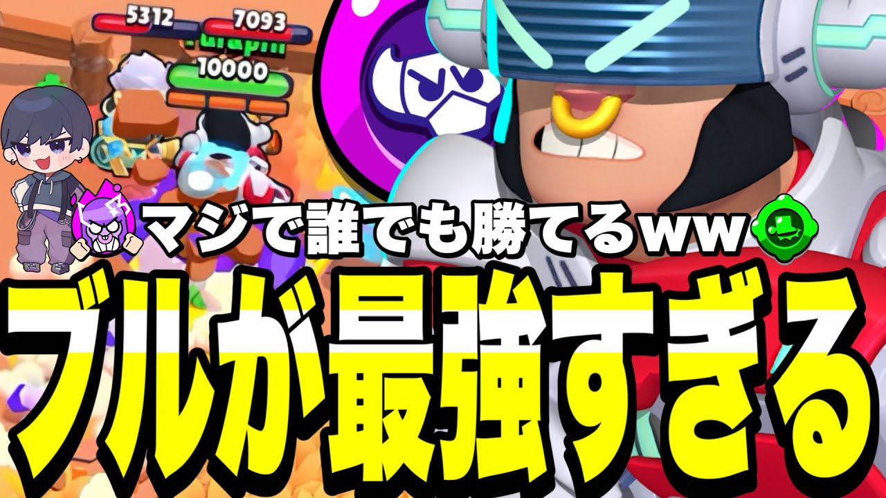 【ブロスタ】アプデ後ブル最強すぎてマジで止まらんwwwまさか環境TOP到来?!いきなり最強キャラへと浮上。