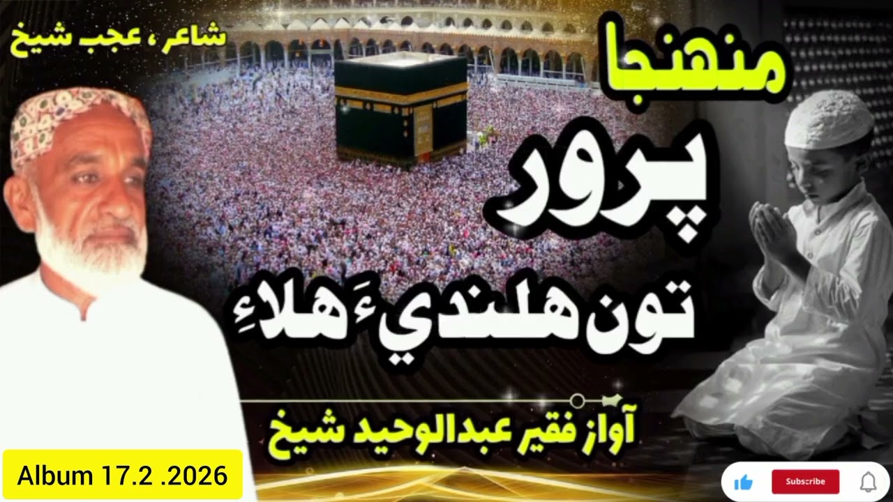 Ramzan ke new naat  subscribe karo mara chaneel ko